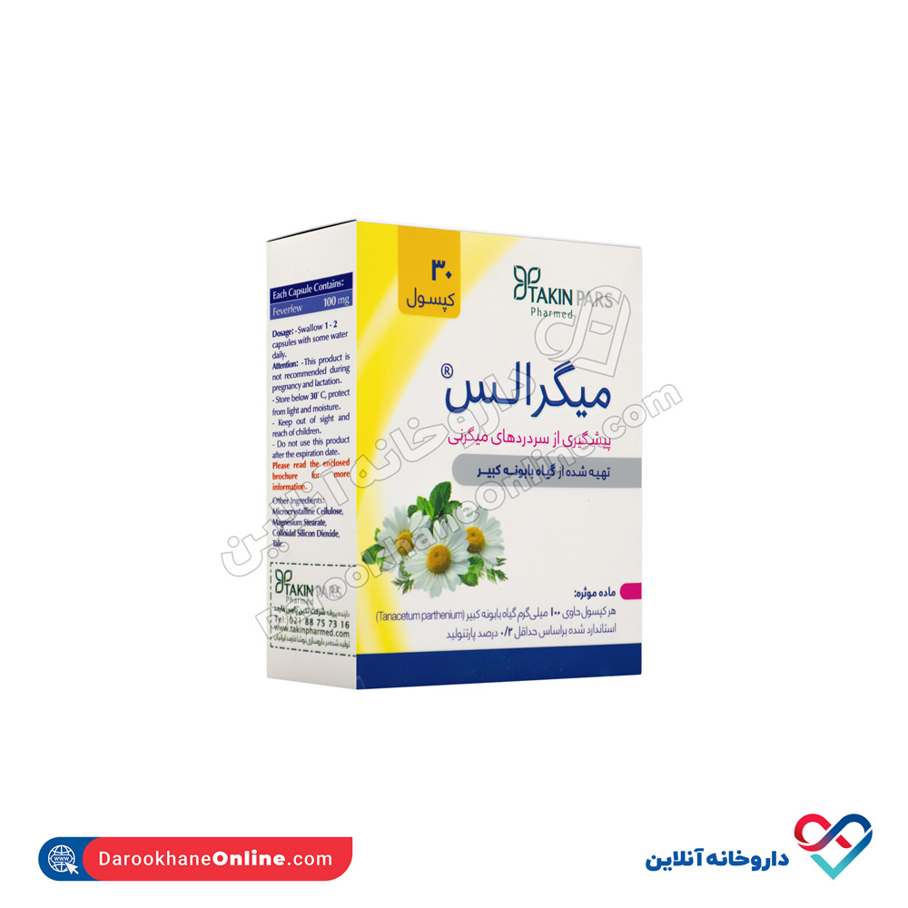 تصویر کپسول میگرالس تکین پارس فارمد 30 عددی